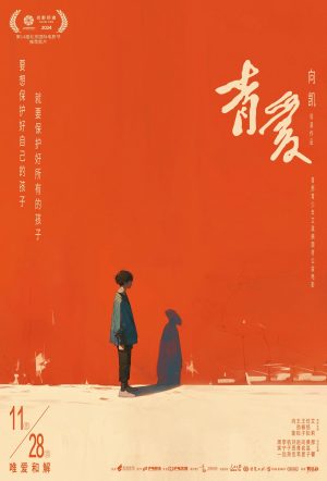 Thanh Ái Love Youth