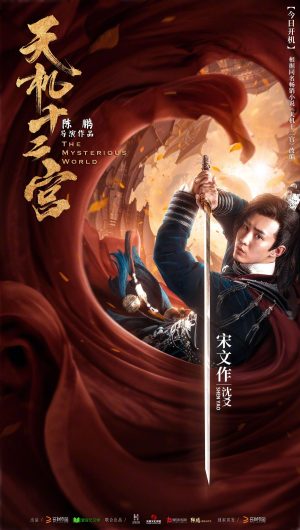 Thiên Cơ Thập Nhị Cung The Mysterious World