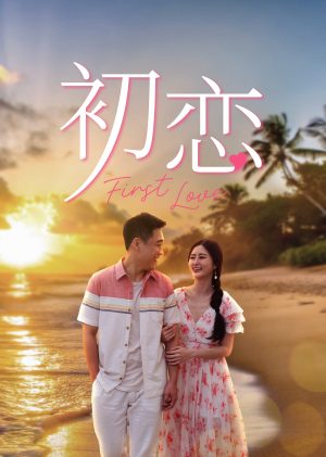 Tình Đầu First Love
