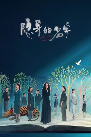 Cái Tên Ẩn Danh Vanished Name