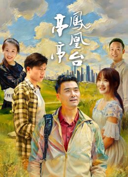 Đình Đình Phượng Hoàng Đài The Towering Phoenix Mountain (The Graceful Phoenix Terrace)