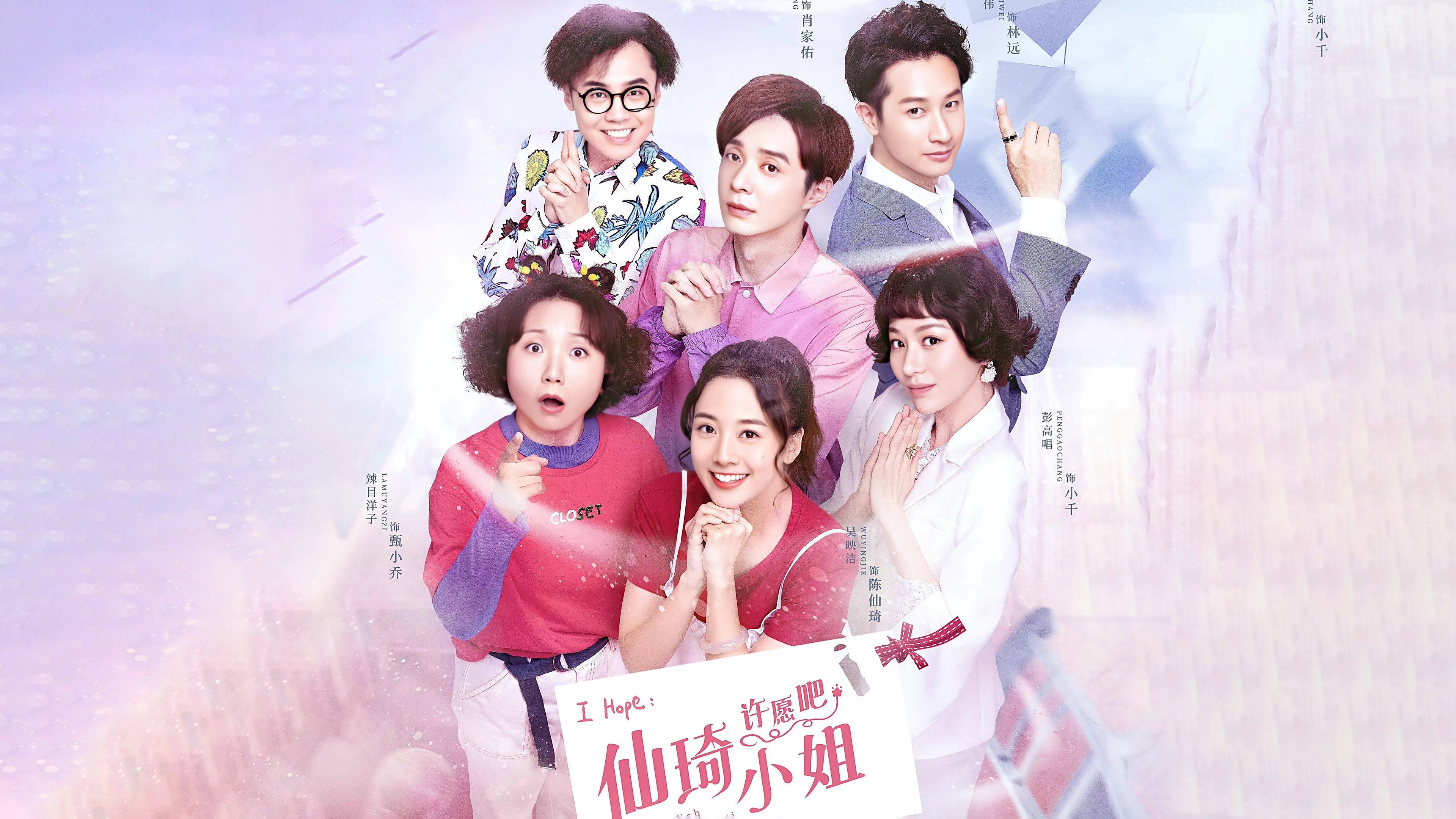 Hãy Ước Đi Tiểu Thư Tiên Kỳ