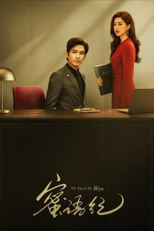 Mật Ngữ Kỷ The Epoch Of Miyu