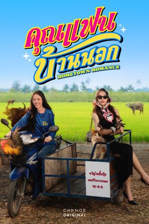 Người Yêu Miền Quê Hometown Romance