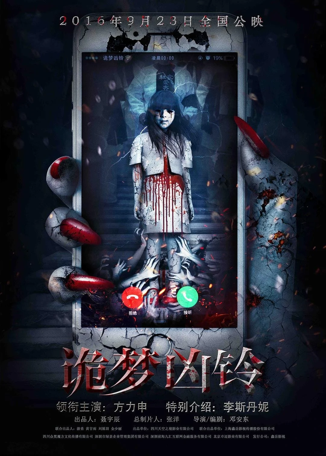 Ác Mộng Bóng Đêm A Dream Ring - The Nightmare Call