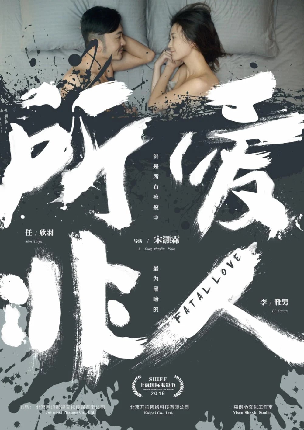 Anh Chồng Người Máy Fatal Love