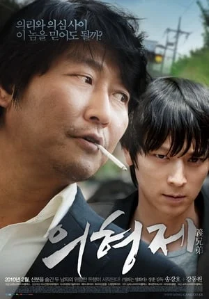 Anh Em Kết Nghĩa Secret Reunion