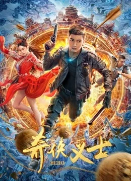 Anh Hùng Hiệp Nghĩa Hero