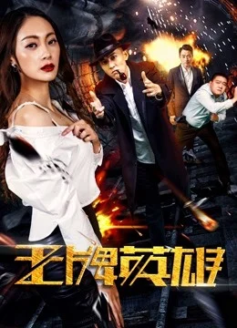 Anh Hùng Vương Bài The Ace Hero