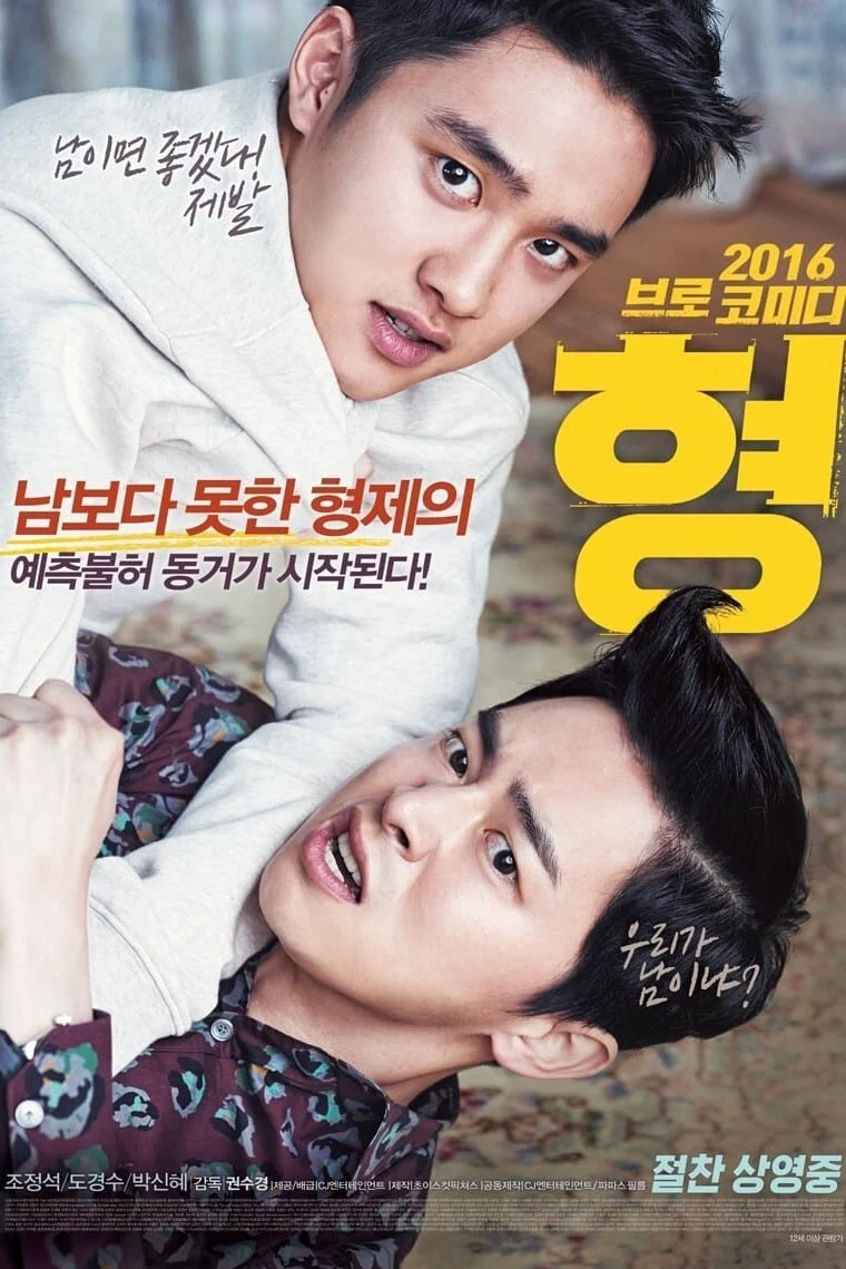 Anh tôi vô số tội My Annoying Brother