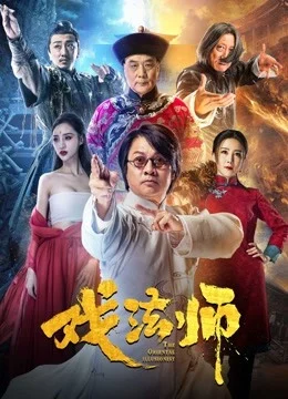Ảo Thuật Sư The Oriental Illusionist