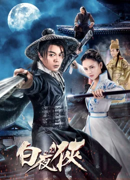 Bạch Dạ Hiệp The Knight In The White Night