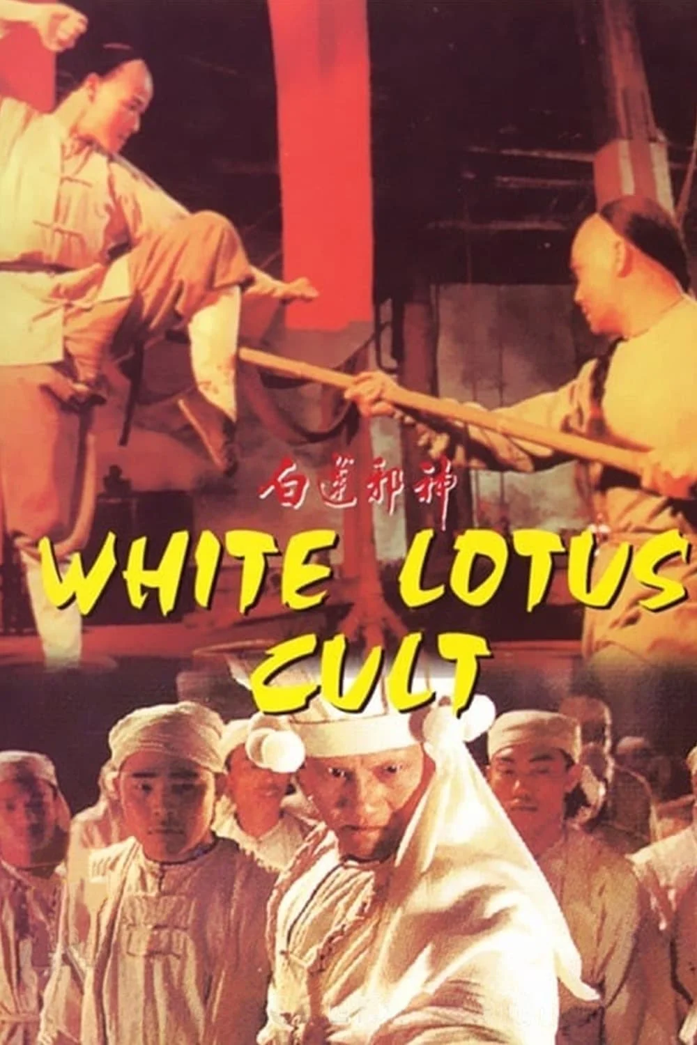 Bạch Liên Tà Giáo White Lotus Cult