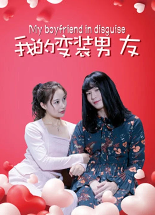 Bạn Trai Biến Trang Của Tôi My Boyfriend In Disguise