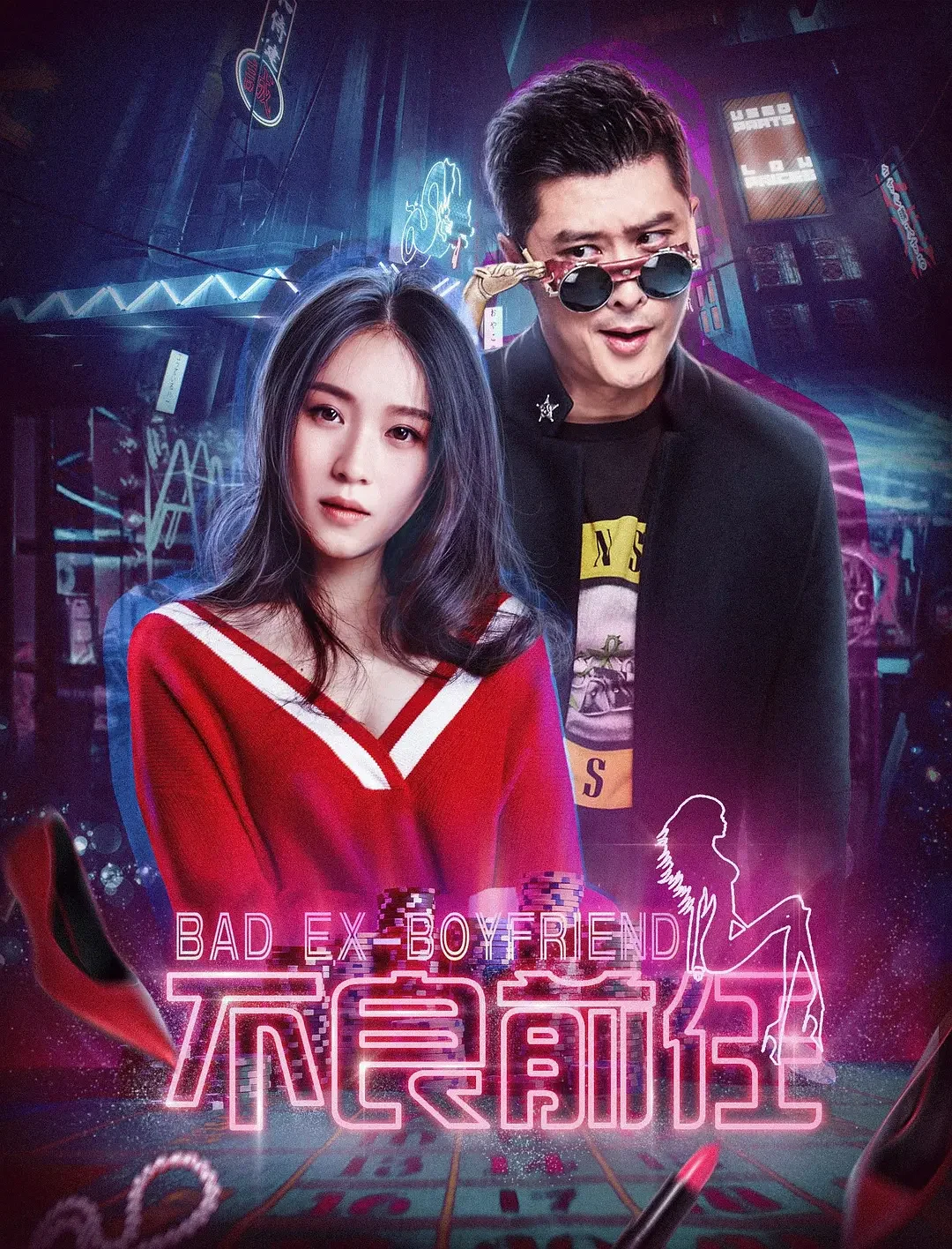 Bạn Trai Cũ Xấu Xa Bad Ex-Boy Friend