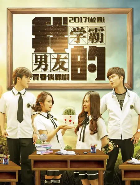 Bạn Trai Mọt Sách Của Tôi My Boyfriend