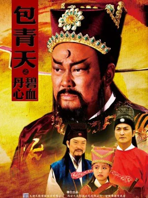 Bao Thanh Thiên 1993 (Phần 5) Justice Bao 5