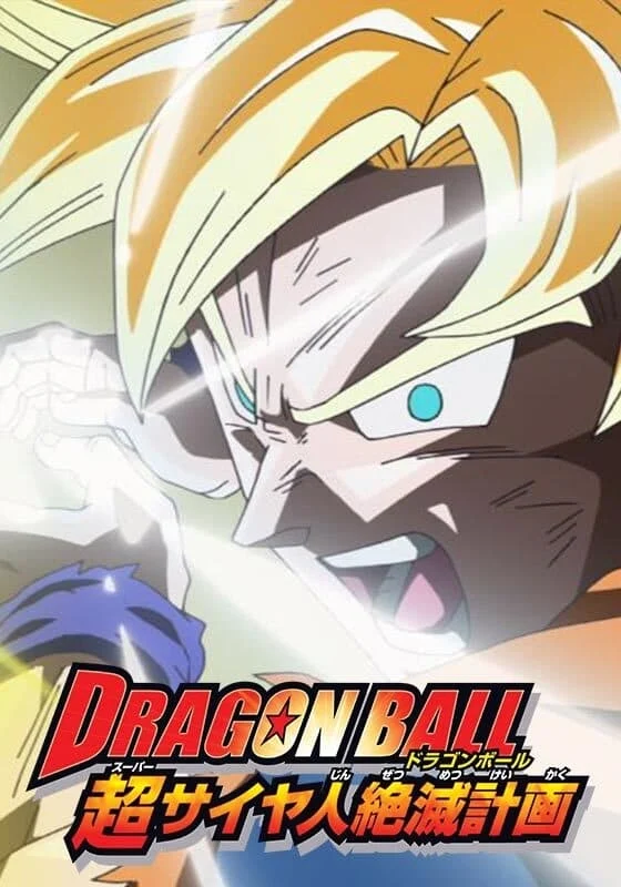 Bảy Viên Ngọc Rồng: Kế Hoạch Tuyệt Diệt Super Saiyan Dragon Ball: Plan to Eradicate the Super Saiyans