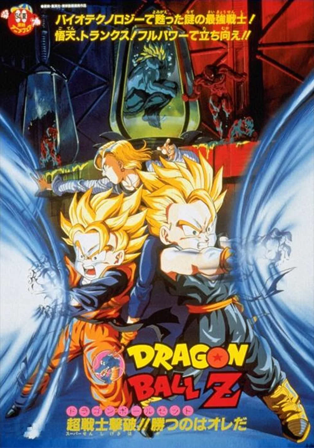 Bảy Viên Ngọc Rồng Z: Broly Đệ Nhị Dragon Ball Z: Bio-Broly