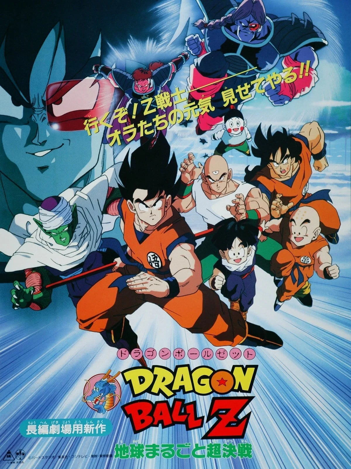 Bảy Viên Ngọc Rồng Z: Mầm Cây Sinh Lực Dragon Ball Z: The Tree of Might