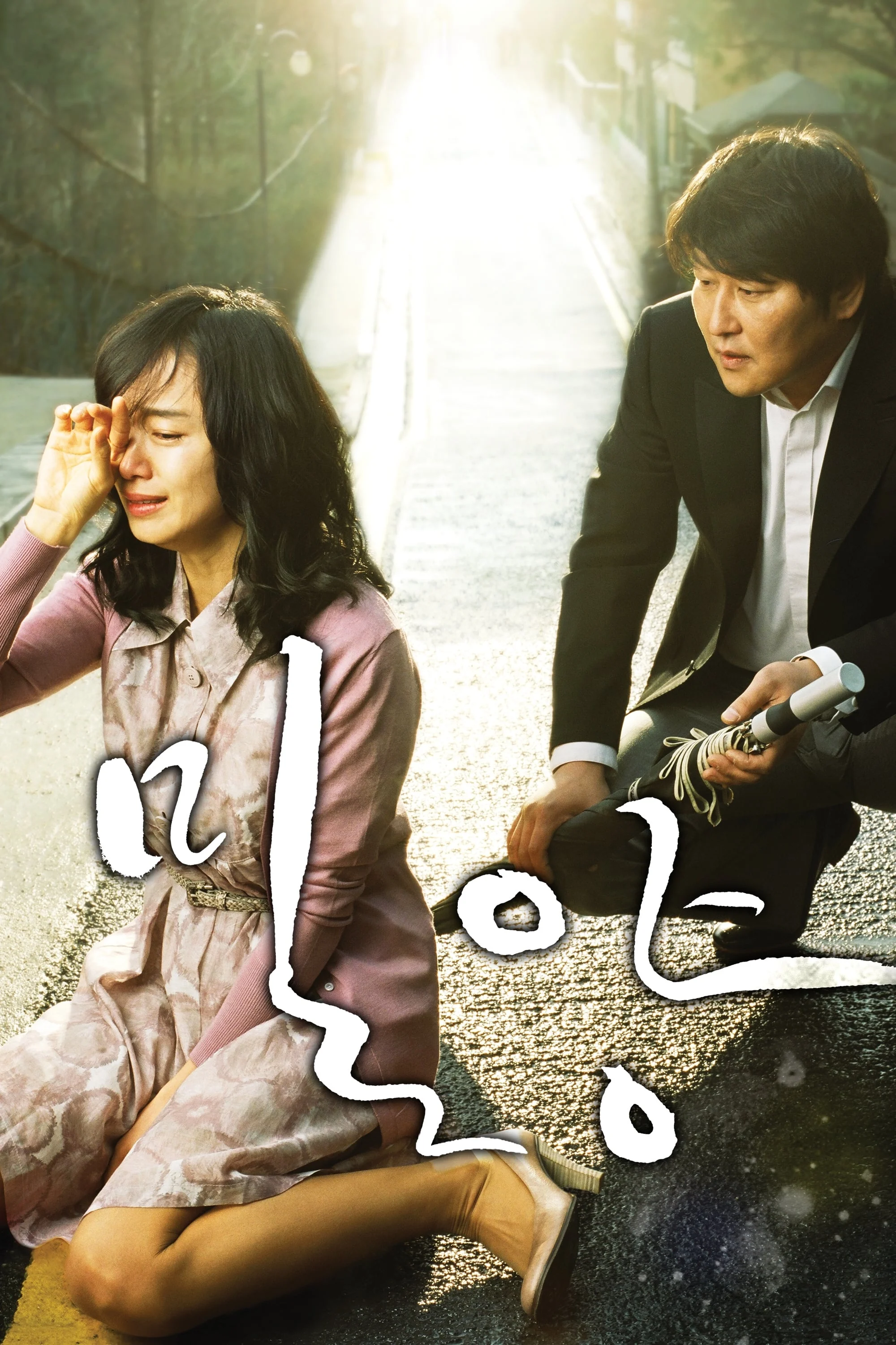 Bí Mật Ánh Dương Secret Sunshine