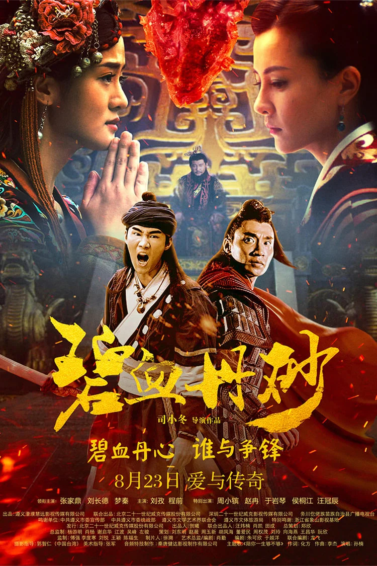 Bích Huyết Đan Sa A Brave Heart
