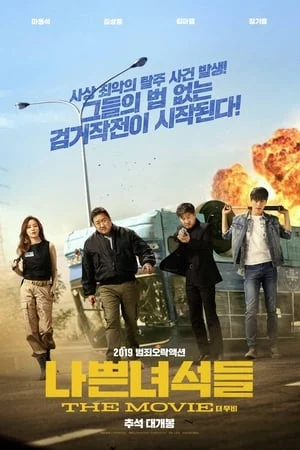 Biệt Đội Bất Hảo The Bad Guys: Reign of Chaos