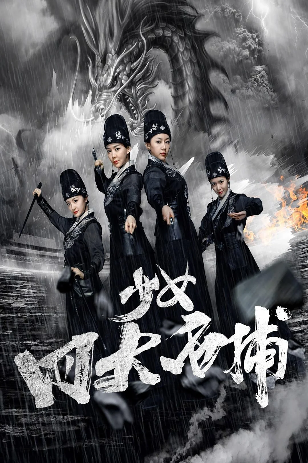 Bốn Cô Gái Tuyệt Vời Four Great Catches of Girls