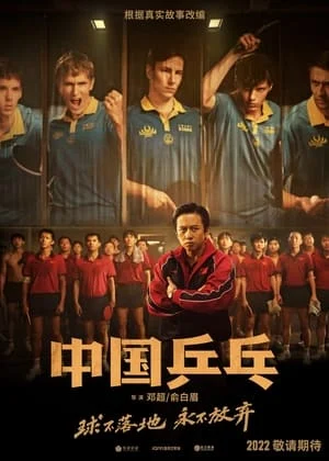 Bóng Bàn Trung Quốc: Cuộc Phản Công Ping-Pong: The Triumph