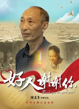 Cảm Ơn Người Tốt Good Man Thank You