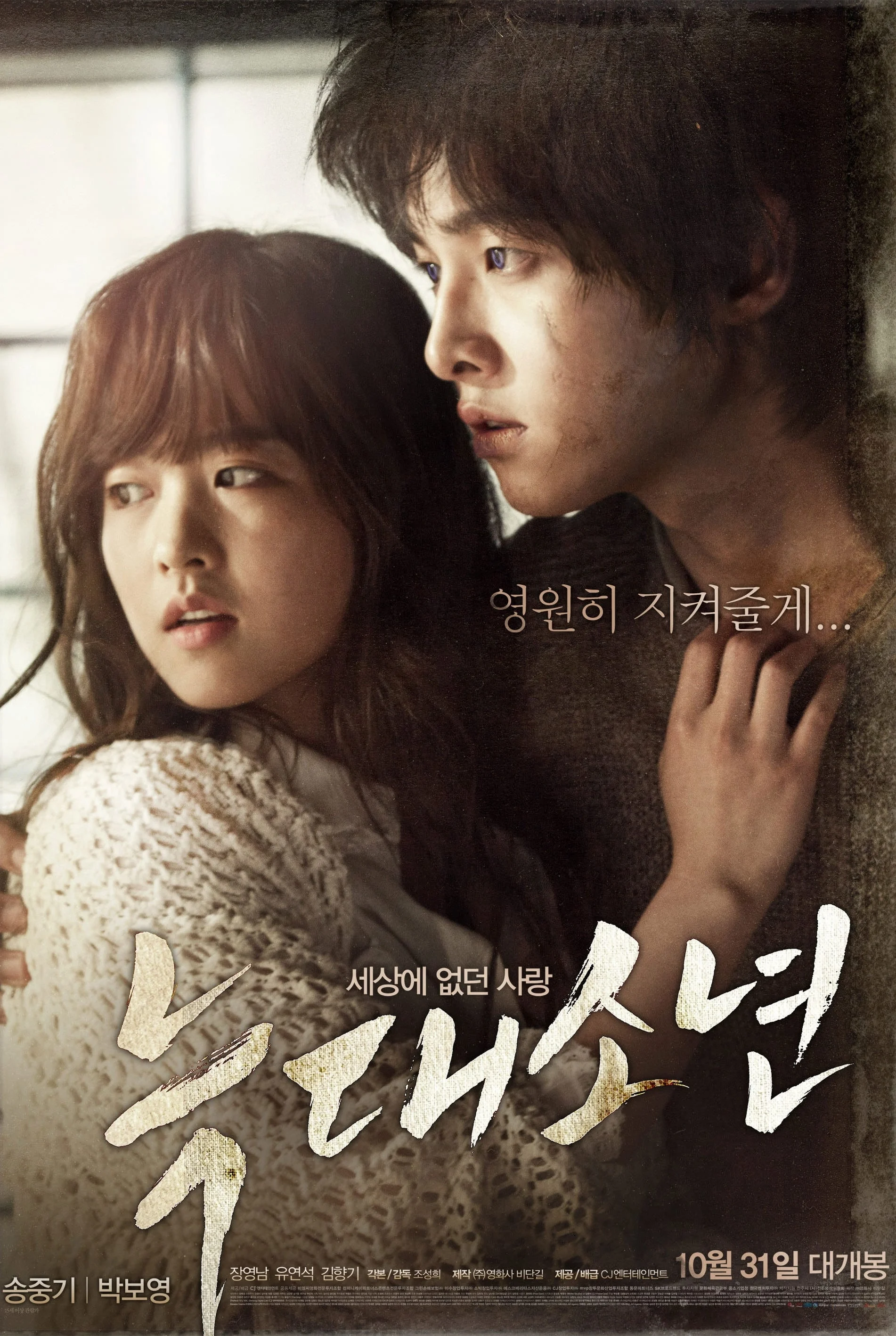 Cậu bé người sói A Werewolf Boy
