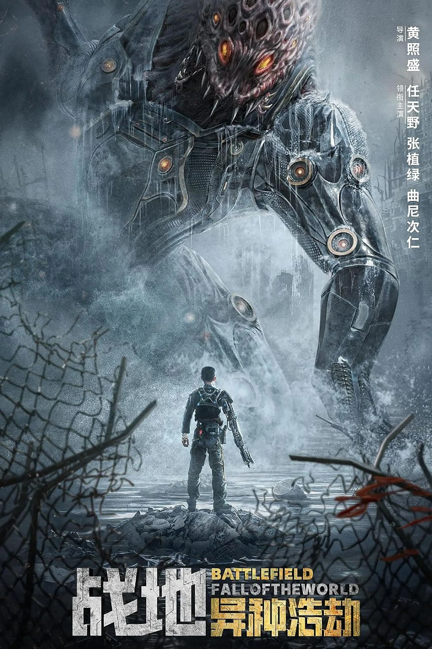 Chiến Địa: Thế Giới Sụp Đổ Battlefield: Fall of The World