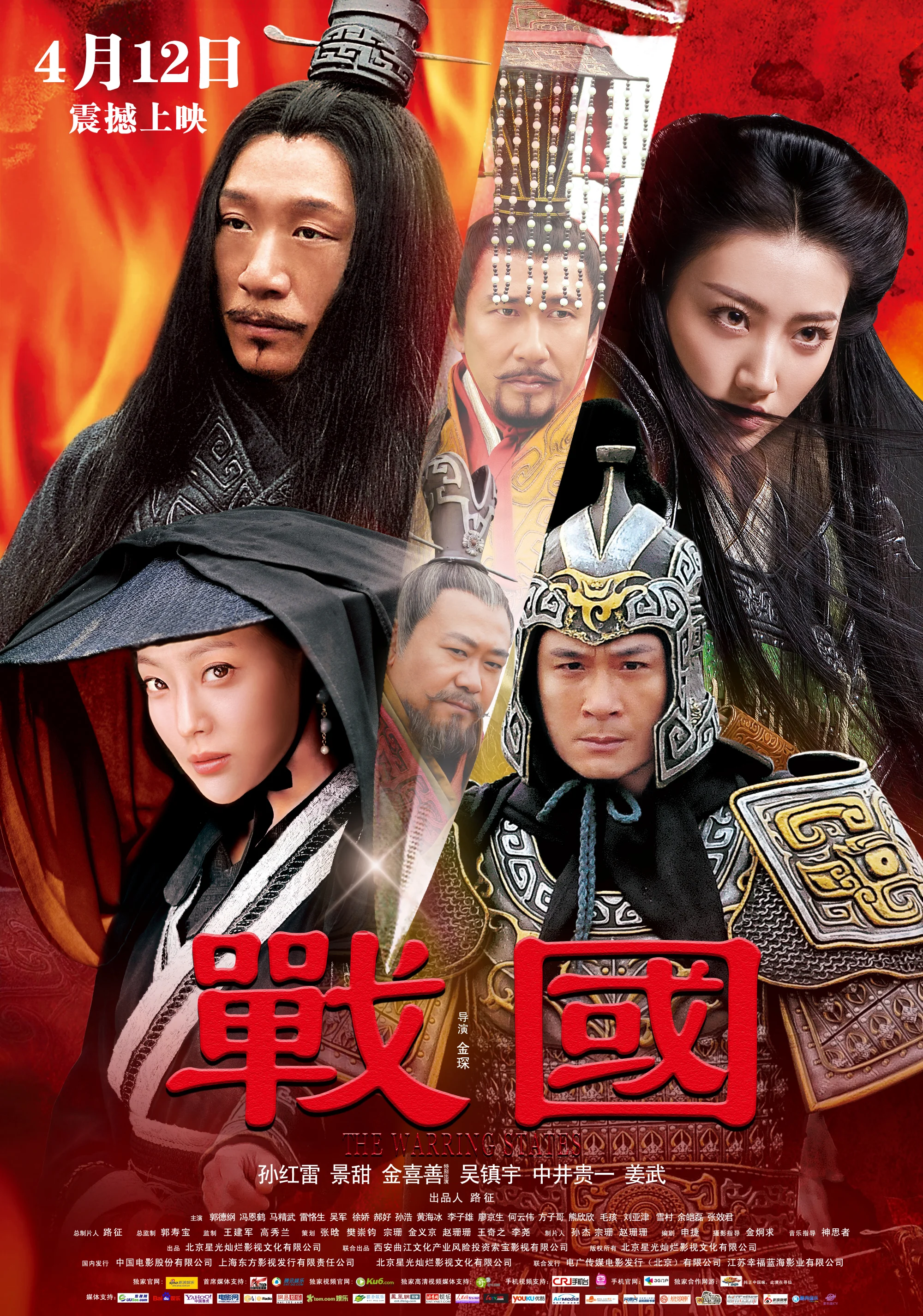 Chiến Quốc The Warring States