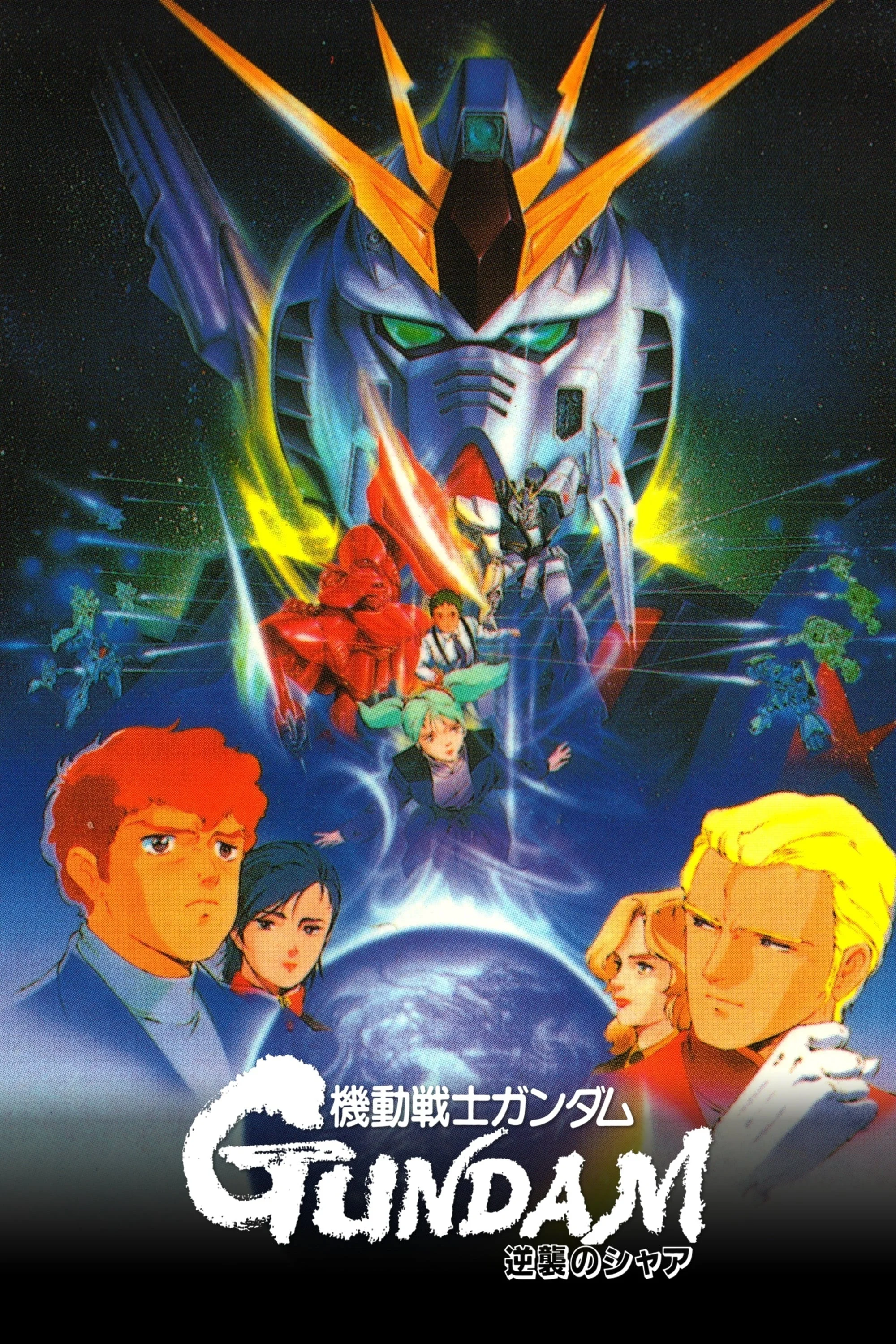 Chiến sĩ cơ động Gundam: Char phản công Mobile Suit Gundam: Char's Counterattack