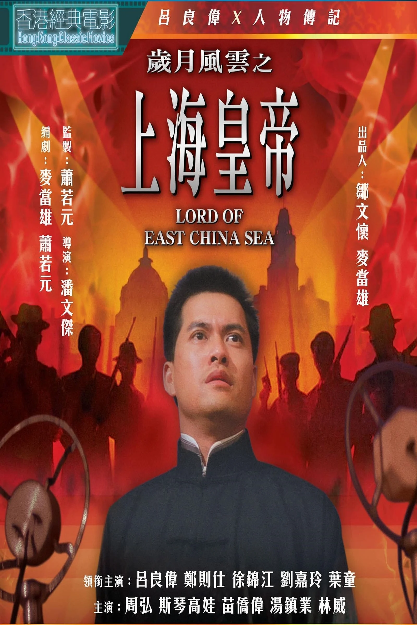 Chúa Của Biển Hoa Đông Lord of East China Sea
