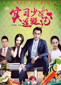 Chuyện Tình Của Thực Tập Sinh Intern's Love Story