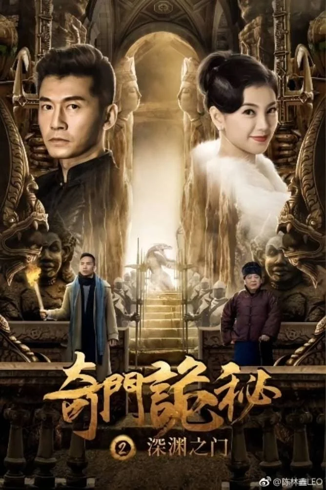 Cổng vực thẳm The Strange Gate of Secrets 2