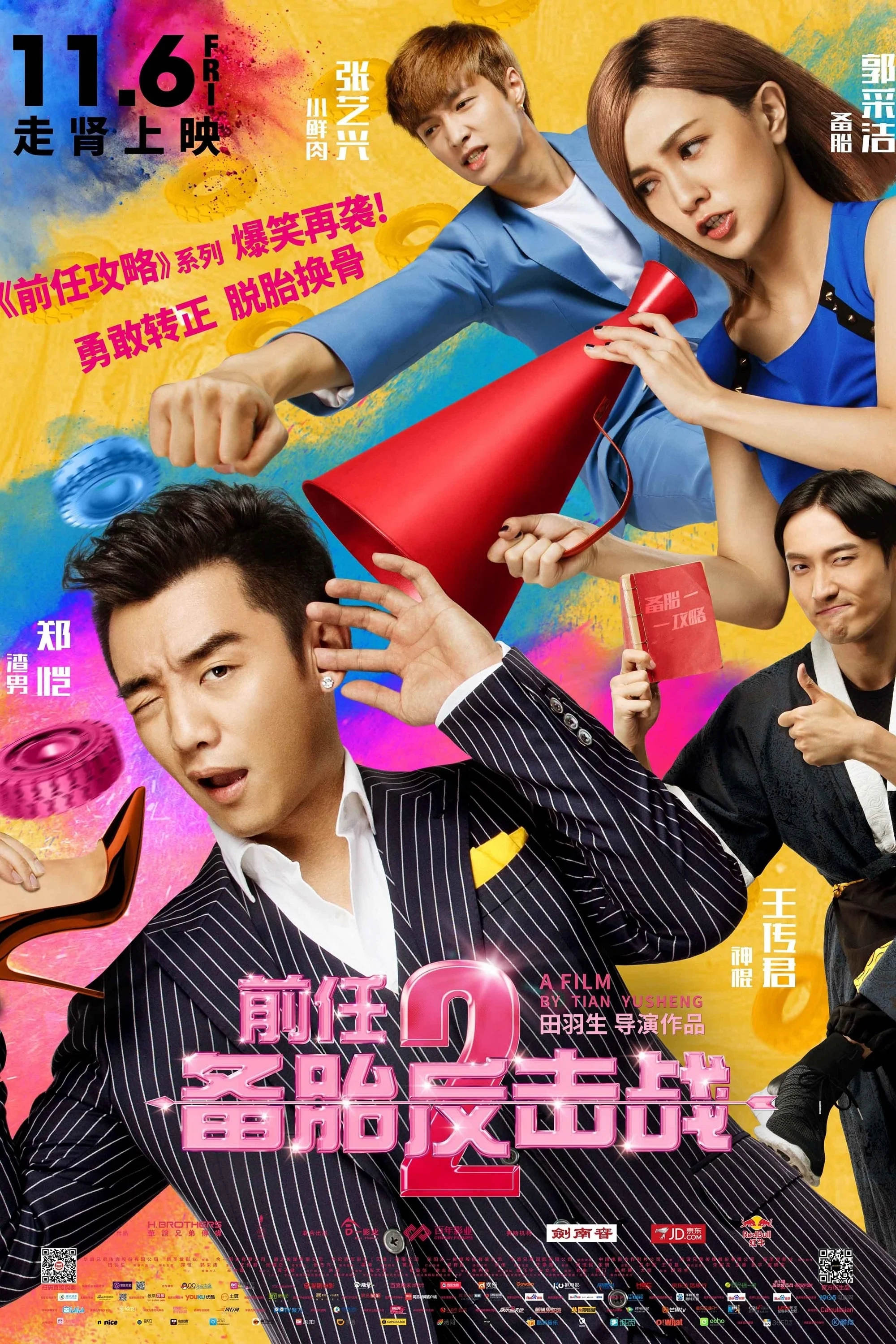 Cuộc chiến người tình cũ 2: Lốp dự phòng phản công Ex-Files 2