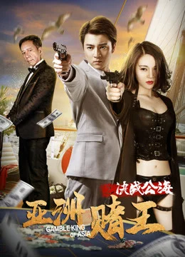 Cuộc đọ sức đỉnh cao của Vua cờ bạc châu Á Asian Gambling King's Showdown on the High