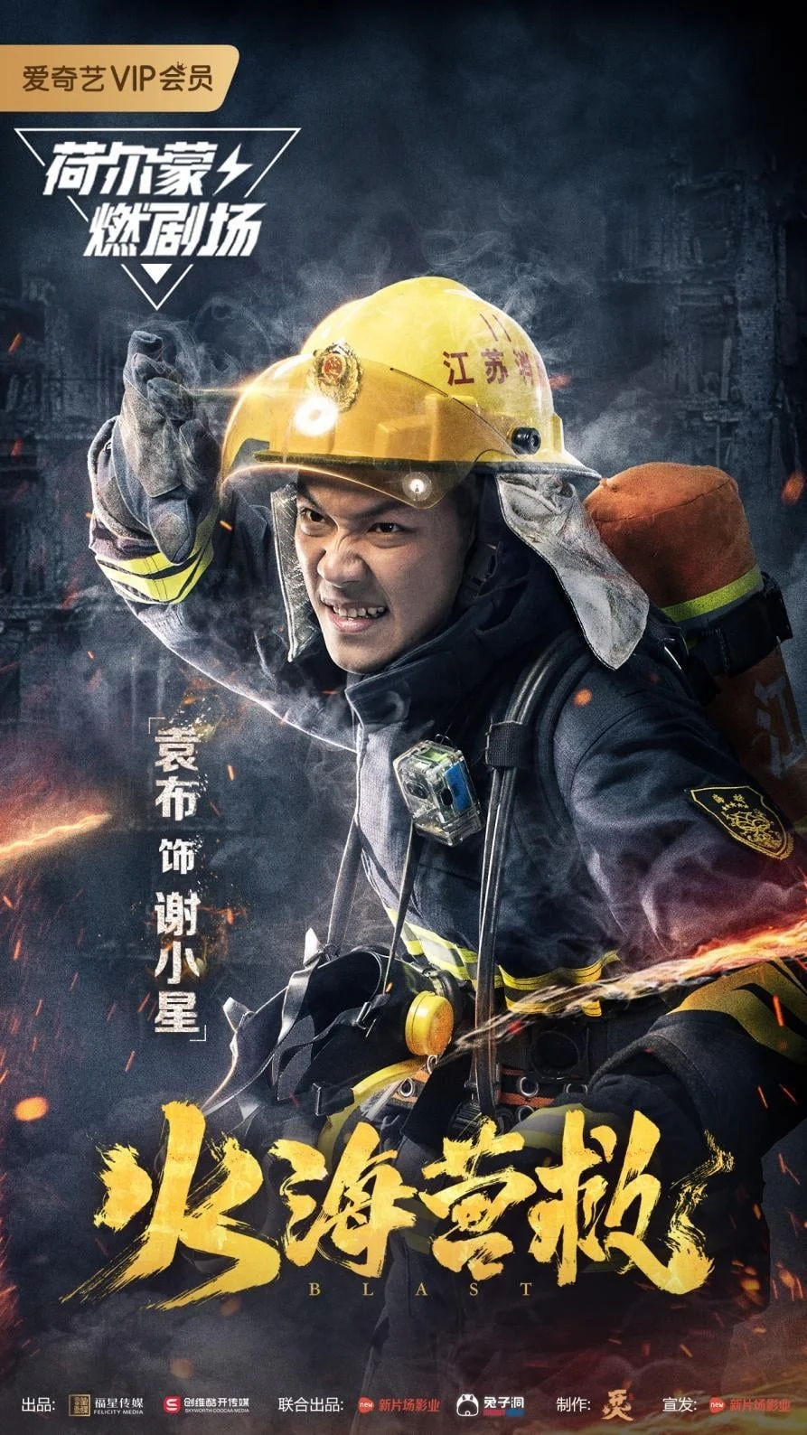 Cứu Hỏa Blast