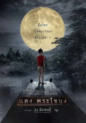 Daeng: Hậu Duệ “Tình Người Duyên Ma” Daeng Phra Khanong