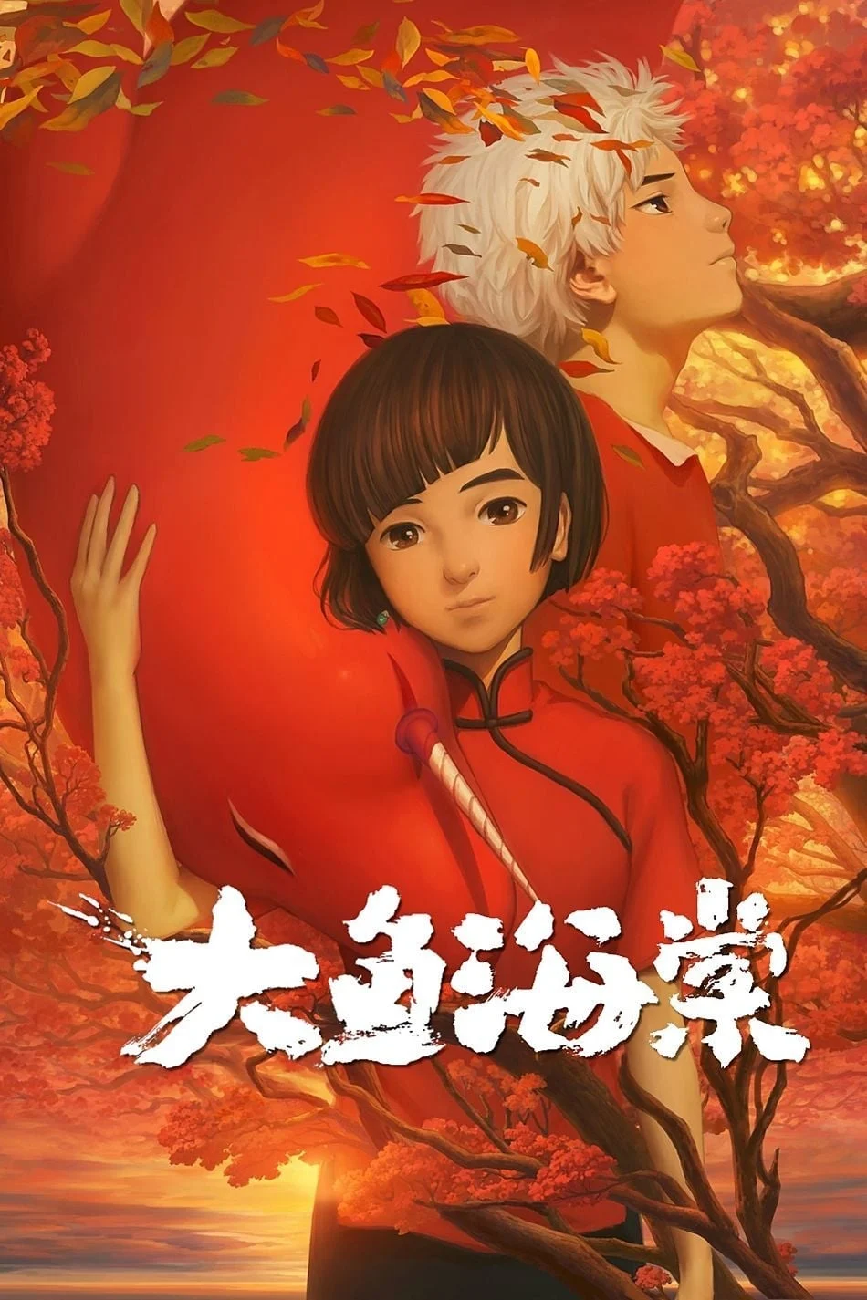 Đại Ngư Hải Đường Big Fish And Begonia