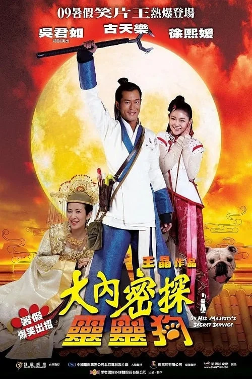 Đại Nội Mật Thám On His Majesty's Secret Service