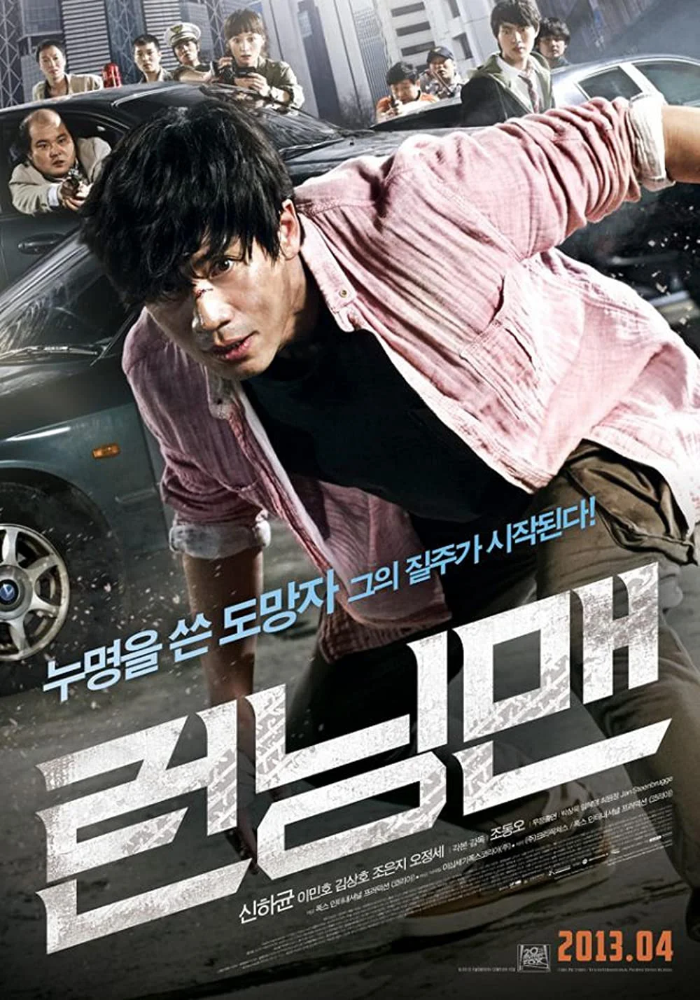 Danh Ca Đại Chiến Running Man