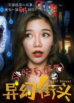 Đêm Nay Có Bóng Ma Trên Phố Mộng Ảo Haunted Street