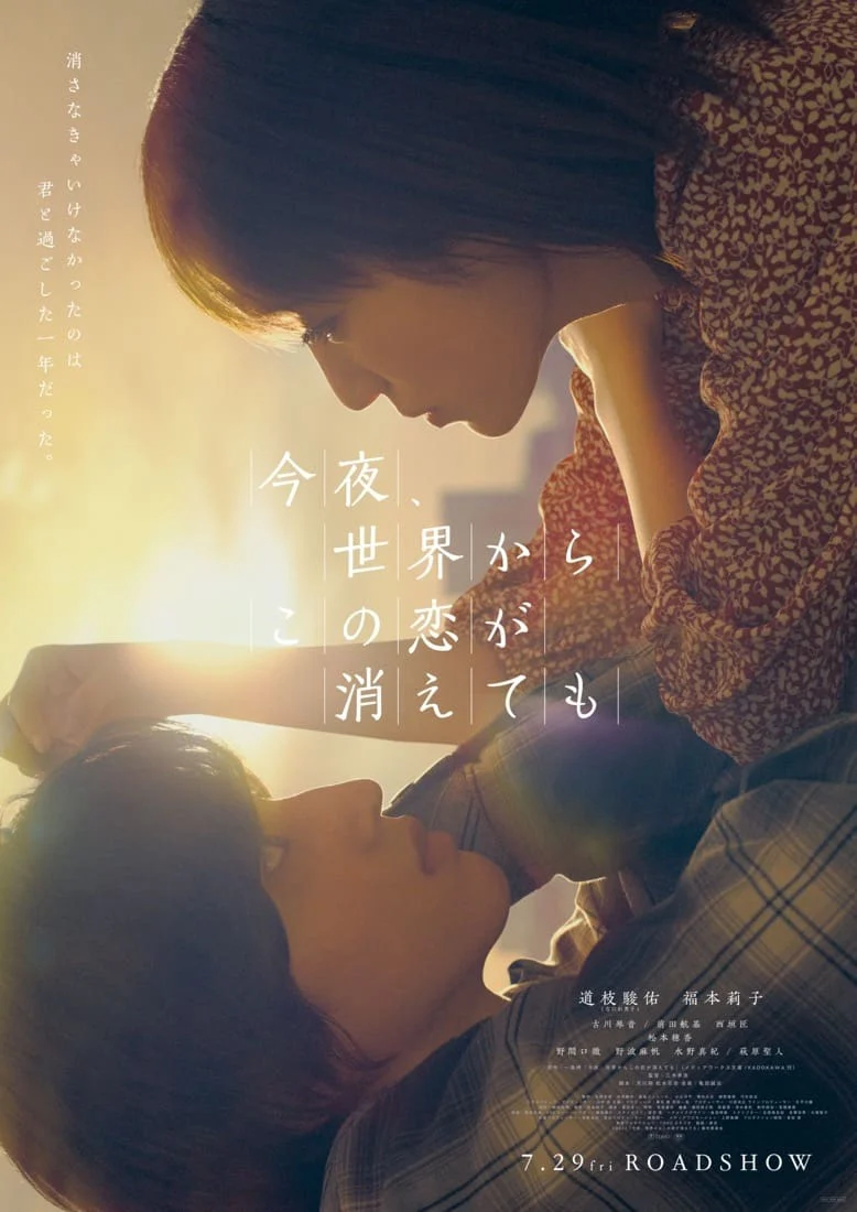 Đêm Nay Dẫu Tình Yêu Này Biến Mất Khỏi Thế Gian Even If This Love Disappears From The World Tonight