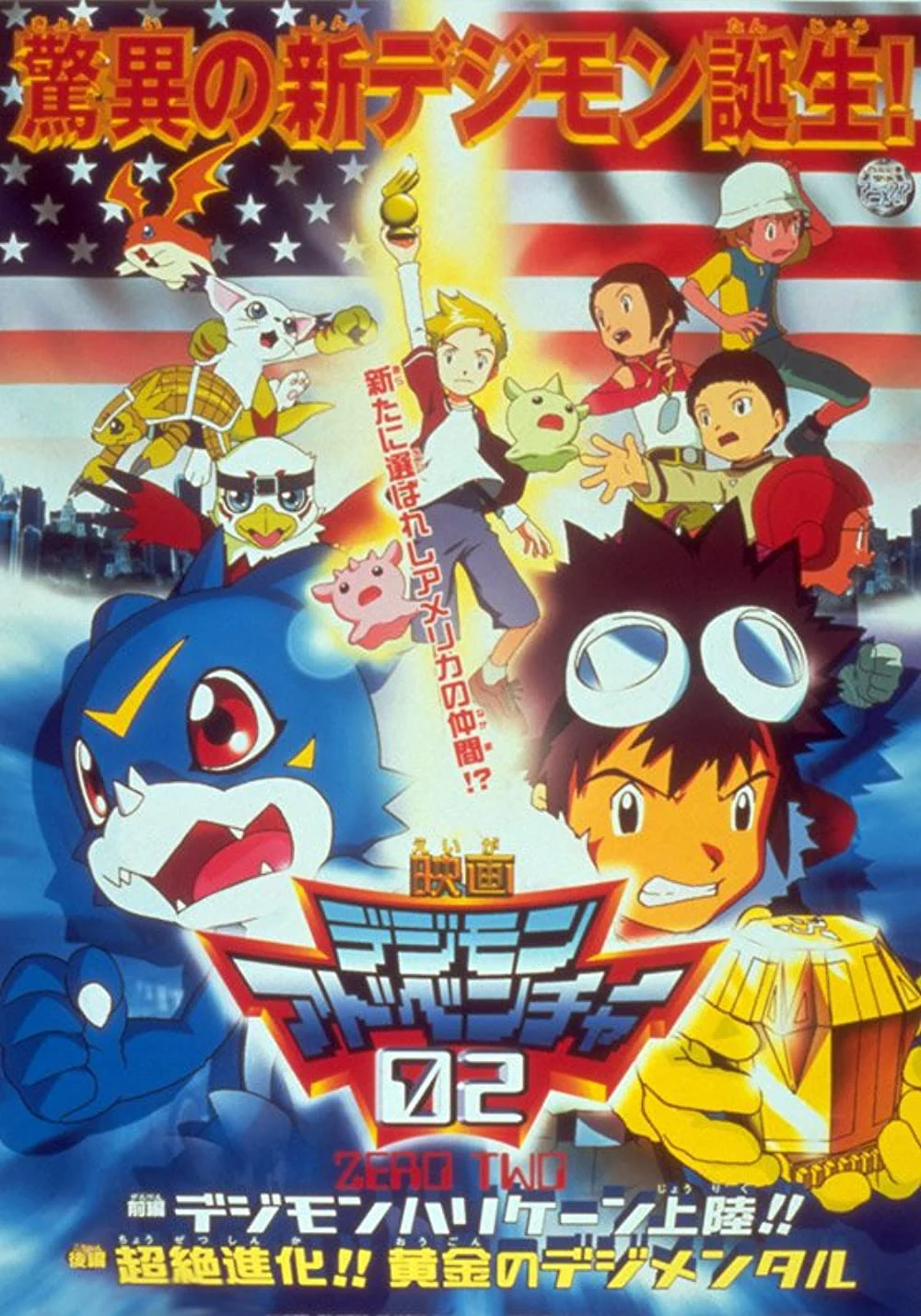 Digimon Adventure 02 – Cơn Bão Digimon Đổ Bộ! Digimental Hoàng Kim! Digimon Adventure 02 - Hurricane Touchdown! The Golden Digimentals