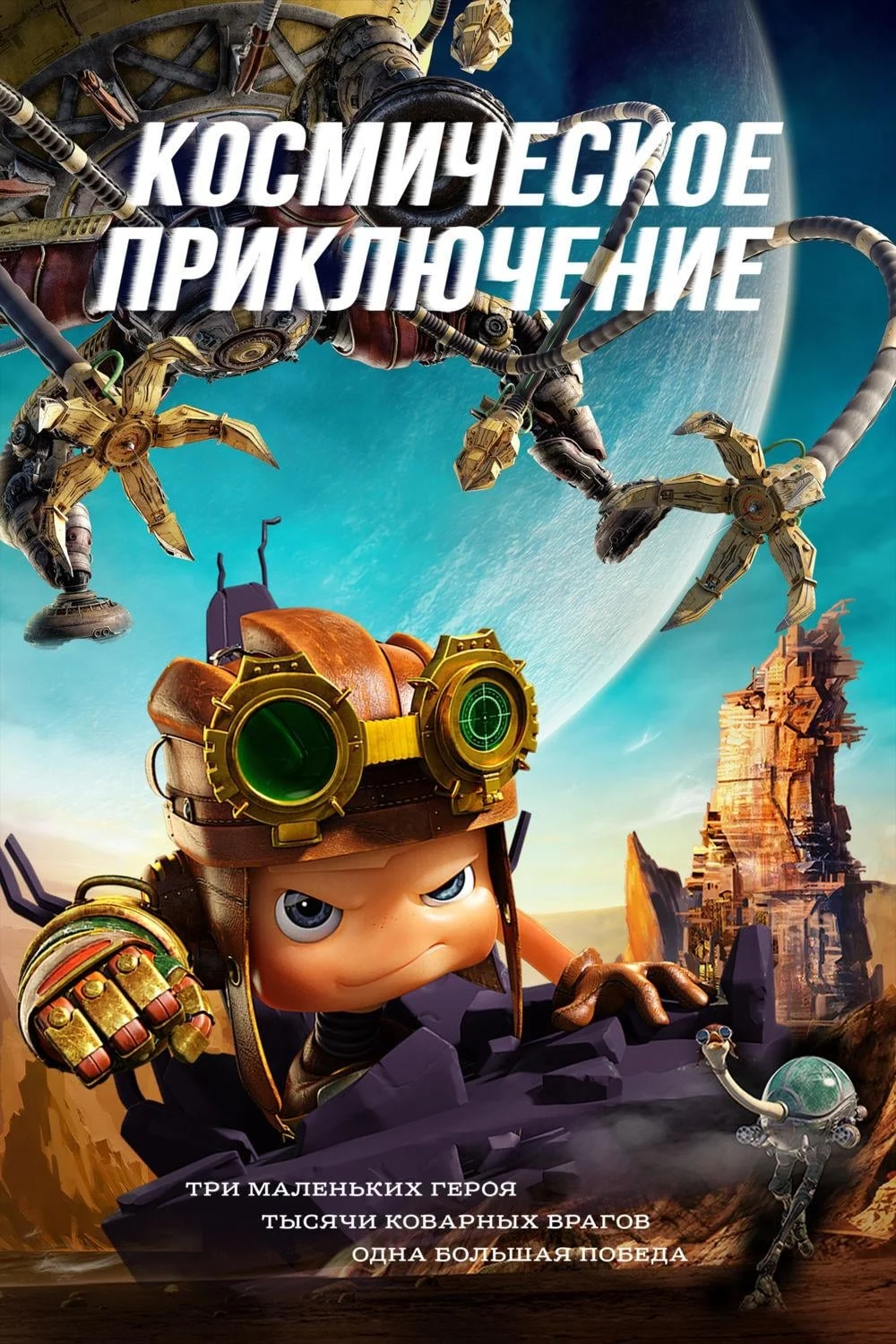 Đội Anh Hùng Nhí Axel 2: Adventures of the Spacekids