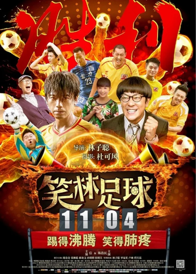 Đội Bóng Tiếu Lâm Funny Soccer