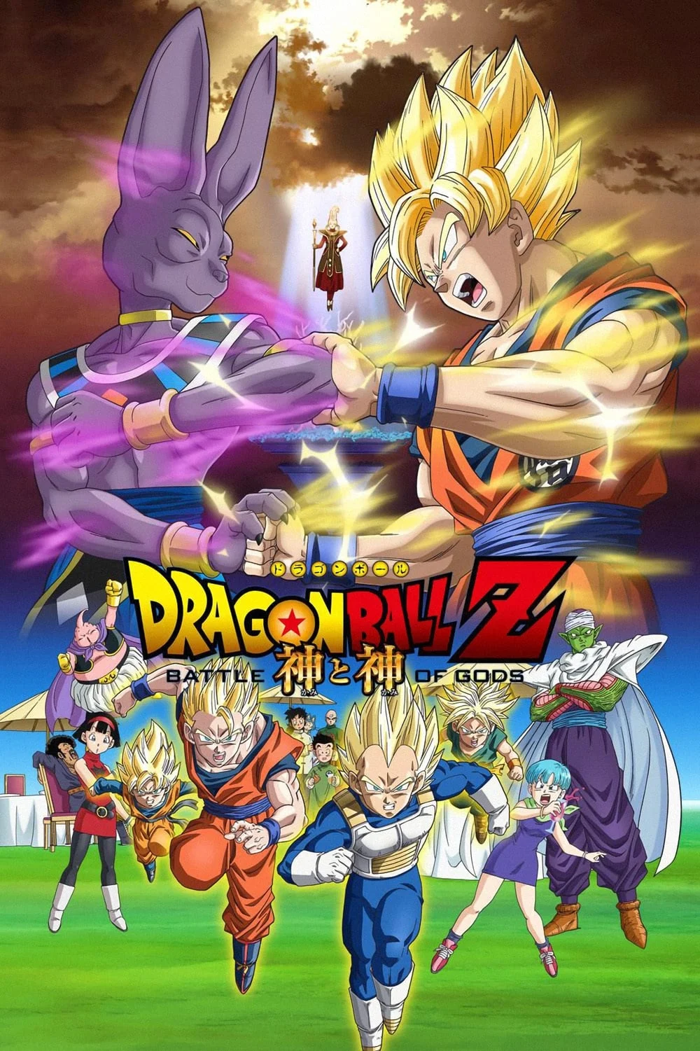 Dragon Ball Z: Trận Chiến Của Các Vị Thần Dragon Ball Z: Battle of Gods